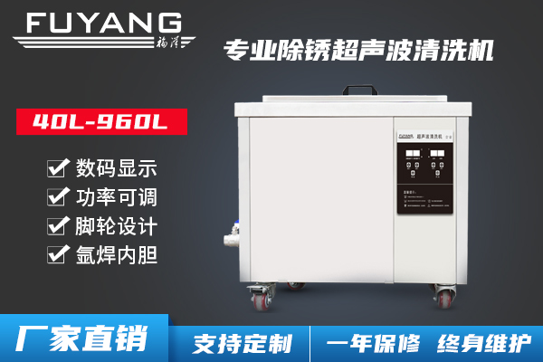 除锈超声波清洗机